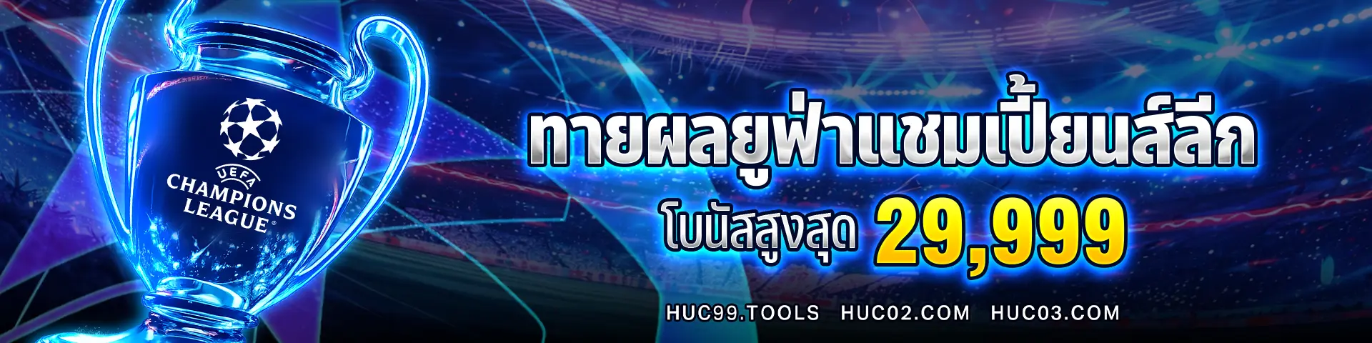 HUC99