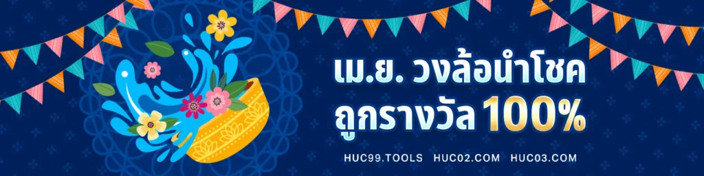 HUC99